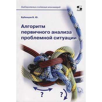 Алгоритм первичного анализа проблемной ситуации