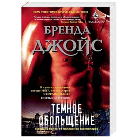 Любовный роман, книга Темное обольщение