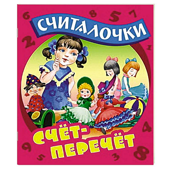 Счет-перечет