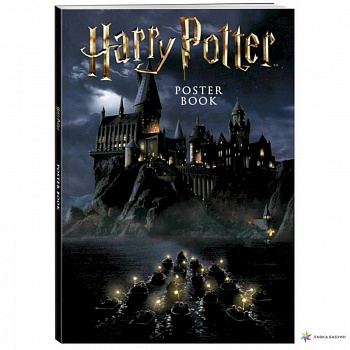 Постер-бук. Гарри Поттер 9 постеров Постер-бук. Гарри Поттер 9 постеров
