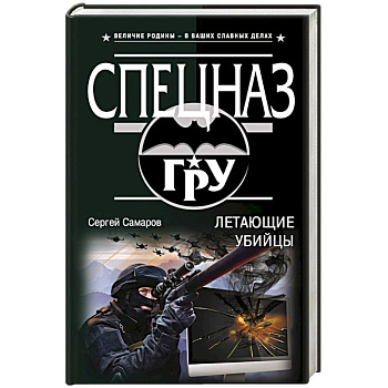 Летающие убийцы