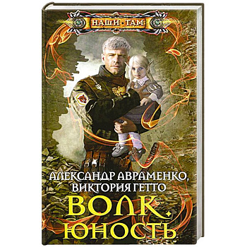 Волк. Юность