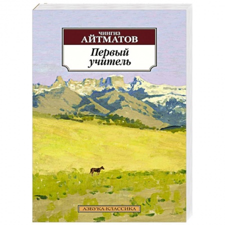 Книги, книга Первый учитель