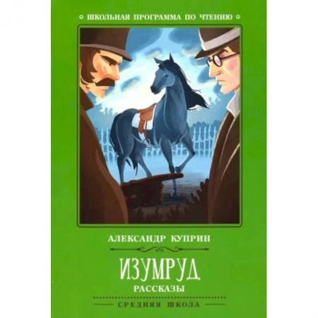 Проза для детей, книга Изумруд. Рассказы