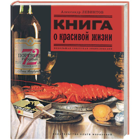 Книги, книга Книга о красивой жизни