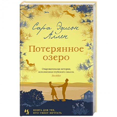 Детективы, триллеры, книга Потерянное озеро