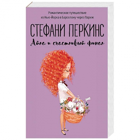 Любовный роман, книга Айла и счастливый финал