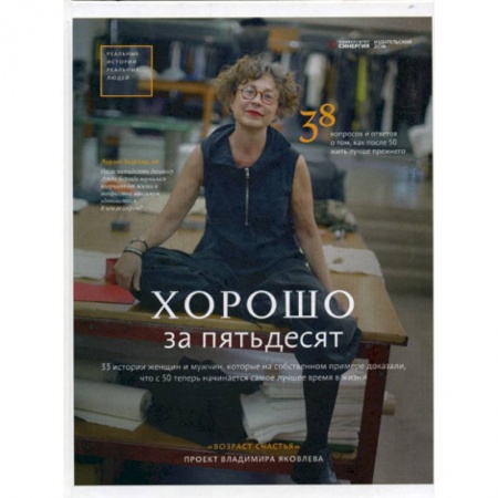 Мемуары, биографии, книга Хорошо за пятьдесят