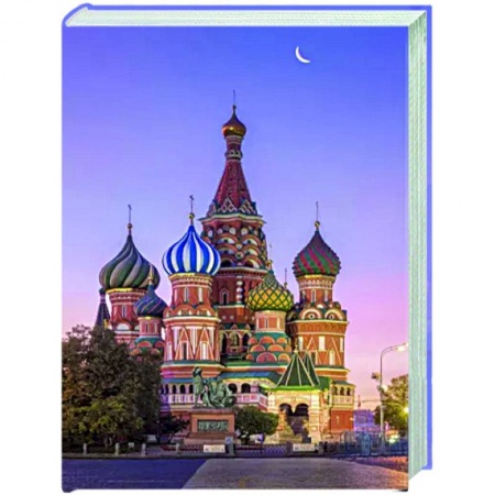 Путеводители по странам, книга 1000 лучших мест России, которые нужно увидеть за свою жизнь