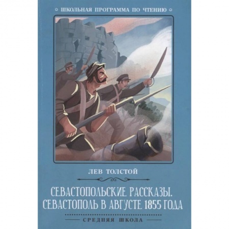 Проза для детей, книга Севастопольские рассказы. Севастополь в августе