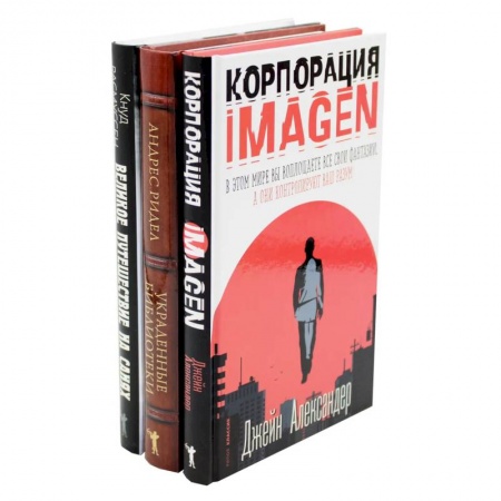 Классика, современная литература, книга Семейная библиотека (комплект из 3-х книг)