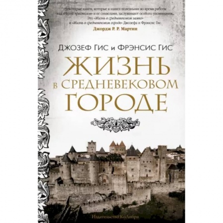Всемирная история, книга Жизнь в средневековом городе