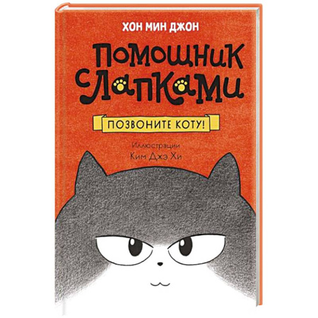 Проза для детей, книга Позвоните коту!