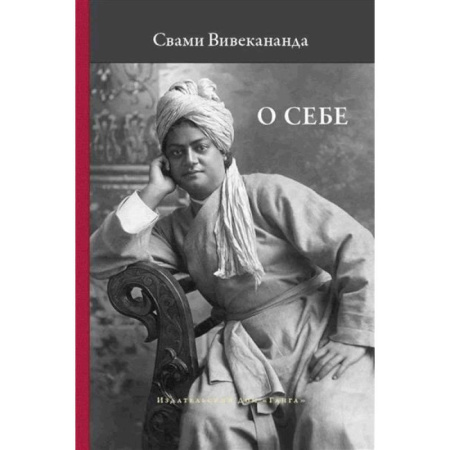 Религии мира, книга О себе