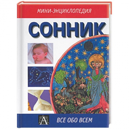 Книги, книга Сонник