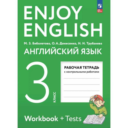 Изучение языков, книга Английский язык. Рабочая тетрадь. 3 класс