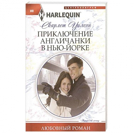 Книги, книга Приключения англичанки в Нью-Йорке