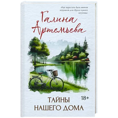 Детективы, триллеры, книга Тайны нашего дома