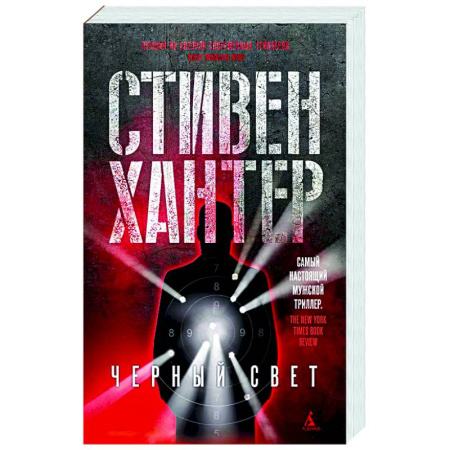 Детективы, триллеры, книга Черный свет