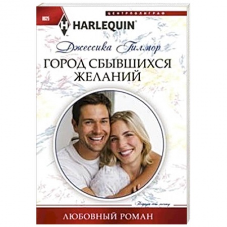 Книги, книга Город сбывшихся желаний