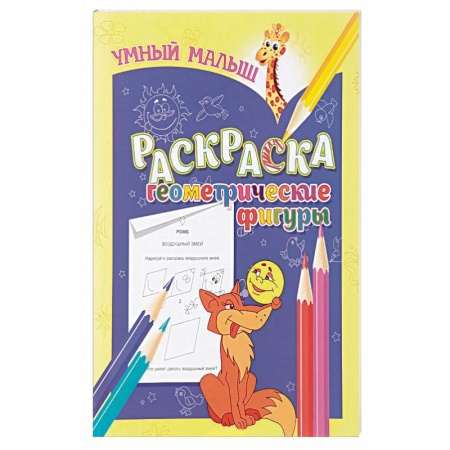 Книги, книга Геометрические фигуры