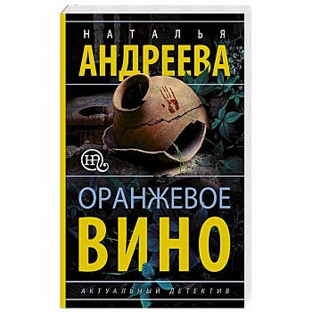 Оранжевое вино