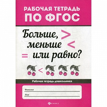 Больше, меньше или равно?