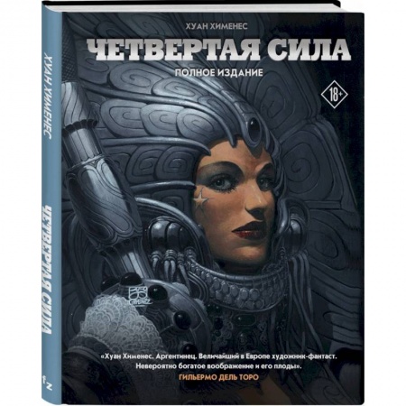 Развлечения. Праздники. Юмор, книга Четвертая Сила