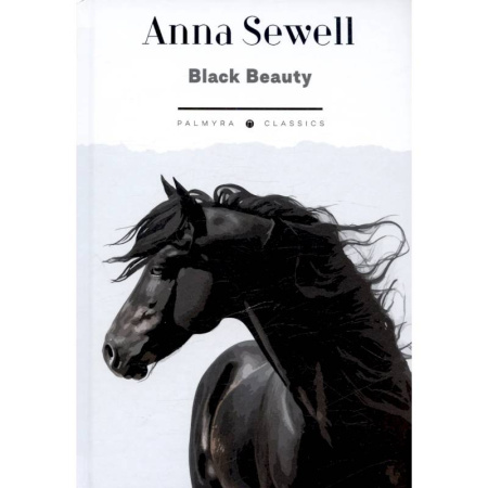 Изучение языков, книга Black Beauty. His Grooms and Companions. The Autobiography of a Horse