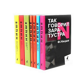 Фридрих Ницше. Собрание сочинений в семи книгах (комплект)