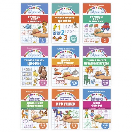 Досуг, творчество и кулинария, книга Комплект №22. Набор рабочих тетрадей 'Пишем и рисуем' для детей 3-6 лет