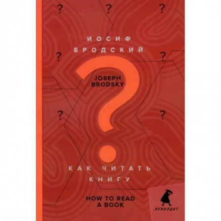 Изучение языков, книга Как читать книгу. How to Read a Book