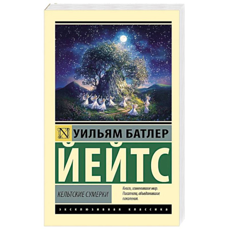 Фантастика, фэнтези, книга Кельтские сумерки