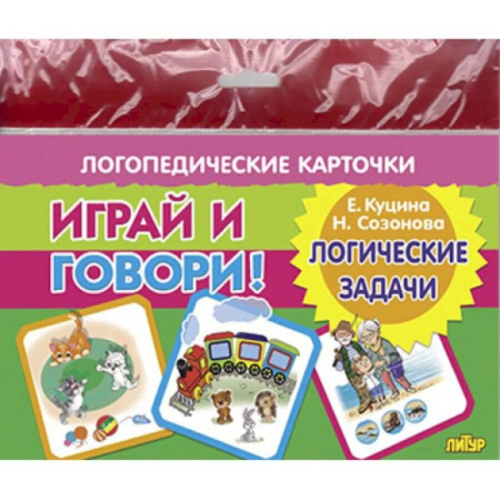 Дошкольникам, книга Логические задачи