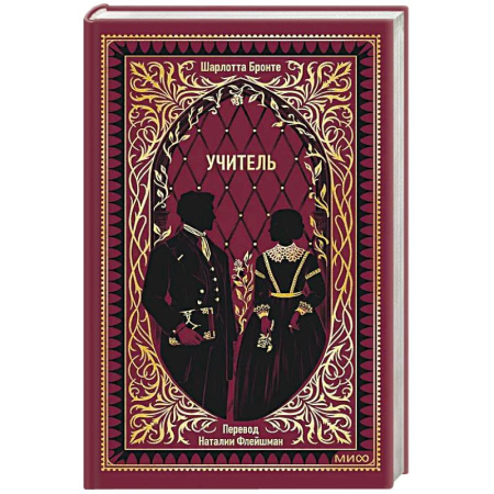 Классика, современная литература, книга Учитель. Вечные истории