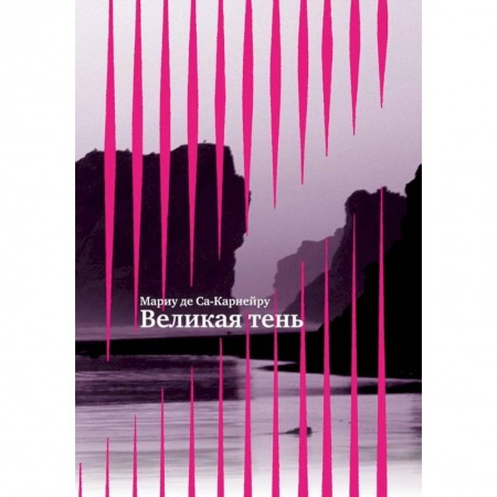 Книги, книга Великая тень +с/о