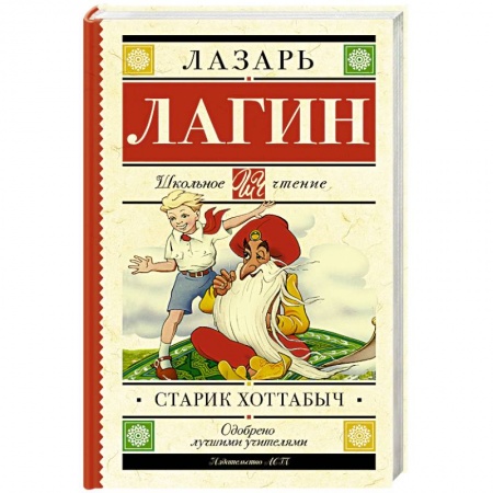 Книги, книга Старик Хоттабыч