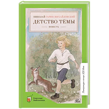 Проза для детей, книга Детство Темы
