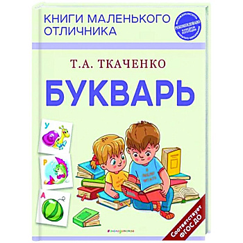 Букварь Букварь