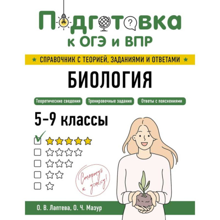 Школьникам и абитуриентам, книга Биология. 5-9 классы