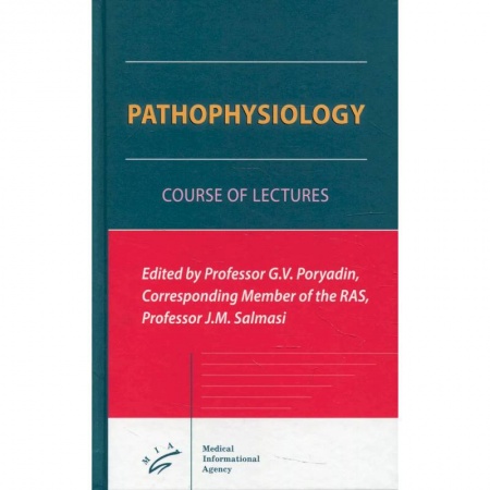 Общественные и гуманитарные науки, книга Pathophysiology : Course of Lectures
