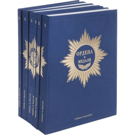 Наука. История науки, книга Ордена и медали  Компл.в 6-ти тт.