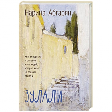 Книги, книга Зулали