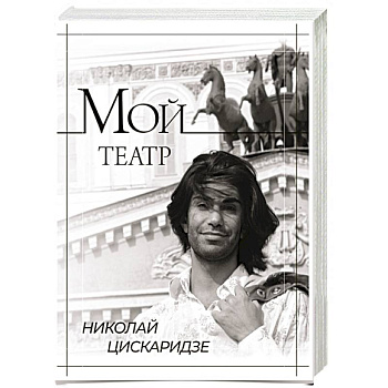 Мой театр Мой театр