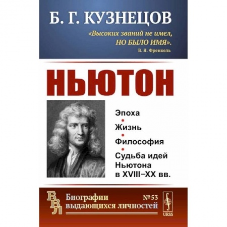 Книги, книга Ньютон