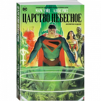 Царство Небесное