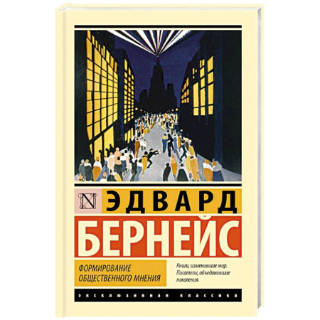 Общественные и гуманитарные науки, книга Формирование общественного мнения