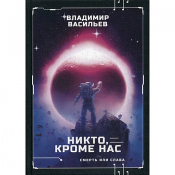 Никто, кроме нас. Война за мобильность