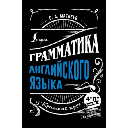 Грамматика английского языка, книга Грамматика английского языка. Краткий курс