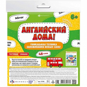 Английский дома! ГОСТИНАЯ/СПАЛЬНЯ,57338